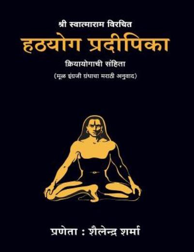 Hatha Yoga Pradipika (Marathi Edition)