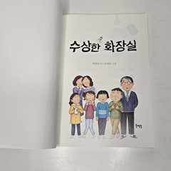 Bookmentor (북멘토) LOT of 2 “Suspicious Series” PB (수상한 화장실 & 수상한 기차역) 2020/2021