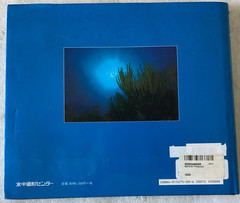Marine Art Photography by Akira Tateishi/EXCELLENT 2007 ENGLISH/JAPANESE HC/DJ