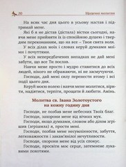 Book In Ukrainian Молитовник християнської родини Author not specified The