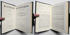 Иван Тургенев – Собрание сочинений в 12 томах (в 11 книгах) 1975-1979 Turgenev
