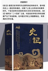 史记 中国历史书籍