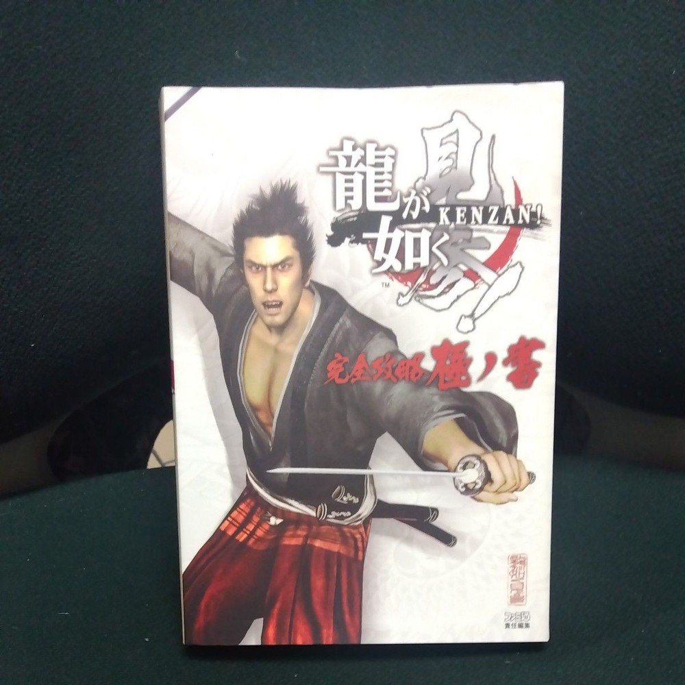 Yakuza Kenzan! Complete Strategy Extreme Book Famitsu / Editorial Supervision