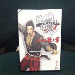 Yakuza Kenzan! Complete Strategy Extreme Book Famitsu / Editorial Supervision