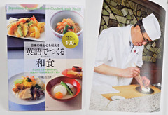 Japanese Cuisine Home Cooked with Heart – Nakajima Sadahara – English & Japanese