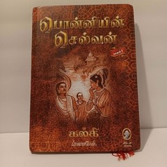 Ponniyin Selvan by Kalki – Tamil Book Set Vol 1, 2, 4 & 5 – Classic Novel