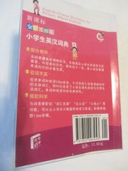 Book – English Chinese Dictionary for Primary School Students 504 pages, 4″x5.5″