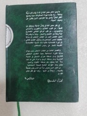 The Green Book 1st Edition By Muammar Gaddafi 1990 الكتاب الاخضر معمر القذافي