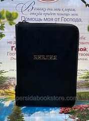 Russian Leather Bible Zipper Index Medium Size Русская Библия Замок,Индексы
