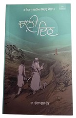Chaali Din by Gurpreet Singh Dhugga | Punjabi Novel | Bestseller Literature