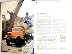 Book „Dump trucks from Kremechug”, illustrated history of Ukrainian made trucks