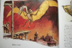 Dinotopia by James Gurney – JAPANESE LANGUAGE Edition 1992 – Hardcover with DJ