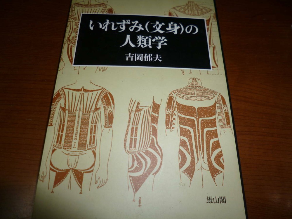 Japanese book Tattoo anthropology of Irezumi body