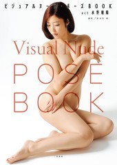 Visual Nude Pose Book act Asahi Mizuno Japanese Model Art Photo Book Japan