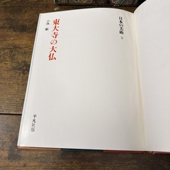 Japanese Art Volume 5 Great Buddha Todaiji Heibonsha 1964 1st Edition Kobayashi