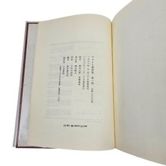 Freud Collected Works Vol 10 Translated into Japanese Hardcover Mylar Dustjacket