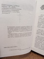 Russian Orthodox New Testament 2007 Moscow Cathedral Christ Savior Gilt HC