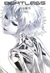BEATLESS by Toshiyuki Hase Japanese Light Novel Hardcover Edition