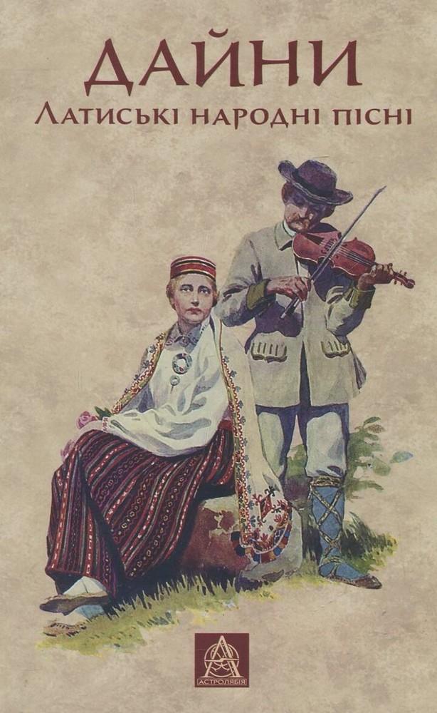 Book In Ukrainian Дайни. Латиські народні пісні Author not specified Days