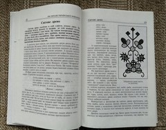 ✅🔥Ukrainian Slavic Folk Mythology: 100 Most Famous Persons, 448 pages Kyiv 2002
