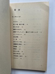 Turtle Island ~ GARY SNYDER, Nanao Sakaki, 1st Japanese language edition 1978