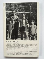 Turtle Island ~ GARY SNYDER, Nanao Sakaki, 1st Japanese language edition 1978
