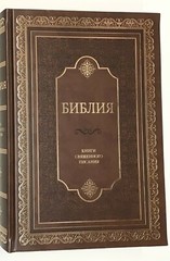 Russian the biggest Bible 12″x 8″ in Golden Edges Index gift box БИБЛИЯ БОЛЬШАЯ