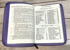 Библия Russian Bible large print Большой формат серебрянный срез​ индексы молния