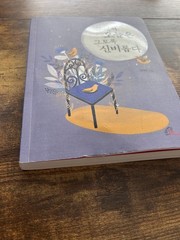 Korean Book Geuraeoseo Oneuleun Geutorok Sinbiropda Kim Daewoo Catholic