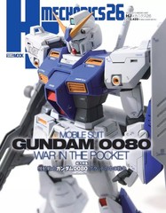 Hobby JAPAN HJ Mechanics 26 Gundam 0080 Mobile Suit Model Kit