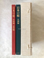 Japanese Landscape Gardens Drawings SHIGEMORI Mirei Design SUKIYA Architecture