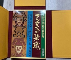 Andes Dyeing & Weaving Catalog Amano Museum 236 Color Plates 312 Pages