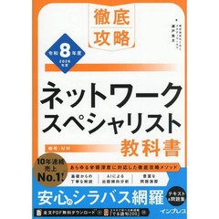 Thorough Strategy Network Specialist Textbook Hardcover Computer Networking For
