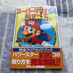 Nintendo 64 Super Mario 64 Strategy Guide Book 8.4″