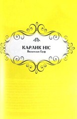 Book In Ukrainian Улюблені казки Author not specified- Favorite Fairy Tales