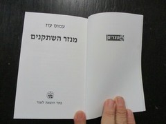 Le touron des Chevaliers, Amos Oz, paperbak, 40 pp,Hebrew, Israel, 2000. CS5141