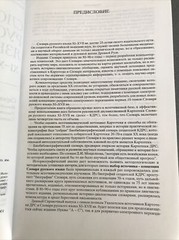 RARE OOP BOOK Slovar russkogo iazyka XI-XVII vv: Spravochnyi vypusk