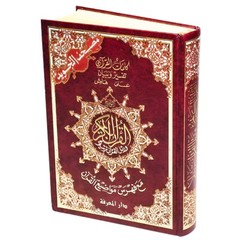 Tajweed Quran,Arabic Only, Delux Edition by Dar Al Marifah, Mutilple Size