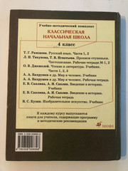 Т. Г. Рамзаева Русский Язык Учебник для 4 класса Часть 1 Hardcover 2006