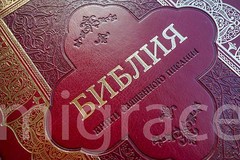 RUSSIAN Table BIBLE red leatherette hard cover, Indexes 29x22cm Gift Box Библия