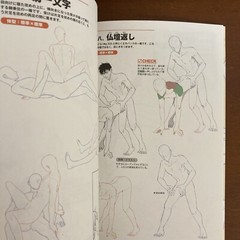 How To Draw Manga BL Love Scene Pose Book Boys Love Yaoi Art Guide Book