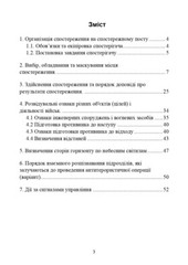 Book In Ukrainian Засоби спостереження та ведення розвідки Author not specified-