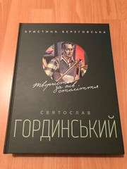 Sviatoslav Hordynsky. Creativity for half a century