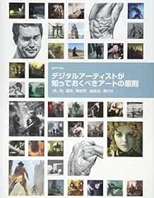 „Art Fundamentals” Japanese Version 3DTotal.com Digital Artist B… book form JP