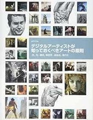 „Art Fundamentals” Japanese Version 3DTotal.com Digital Artist B… book form JP