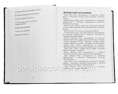 Russian book (Bible) Быть Христианином. Александр Мень