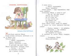 Рассказы и рассказики Russian kids Book USA Seller