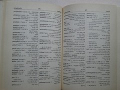 ENGLISH HEBREW DICTIONARY (M-Z) Pages 414-840 Kiriath Sepher Publisher 1979 HCDJ