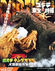 Godzilla & Toho Special Effects OFFICIAL MOOK 6-book set Godzilla special issue