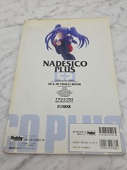 Hobby Japan MOOK Martian Successor Nadesico Plus 2D and 3D Visual Book w/ Poster
